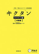 KIKUTAN SPANISH (EN JAPONÉS)