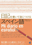 MI DIARIO EN ESPAÑOL: SPANISH TO LEARN TO WRITE A DIARY (EN JAPONÉS Y ESPAÑOL)