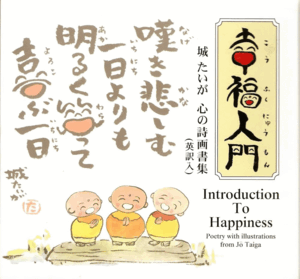 INTRODUCTION TO HAPPINESS: POETRY WITH ILLUSTRATIONS FROM JO TAIGA (INGLÉS/JAPONÉS)